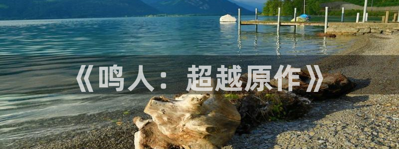 汗汗漫画手机版网：《鸣人：超越原作》